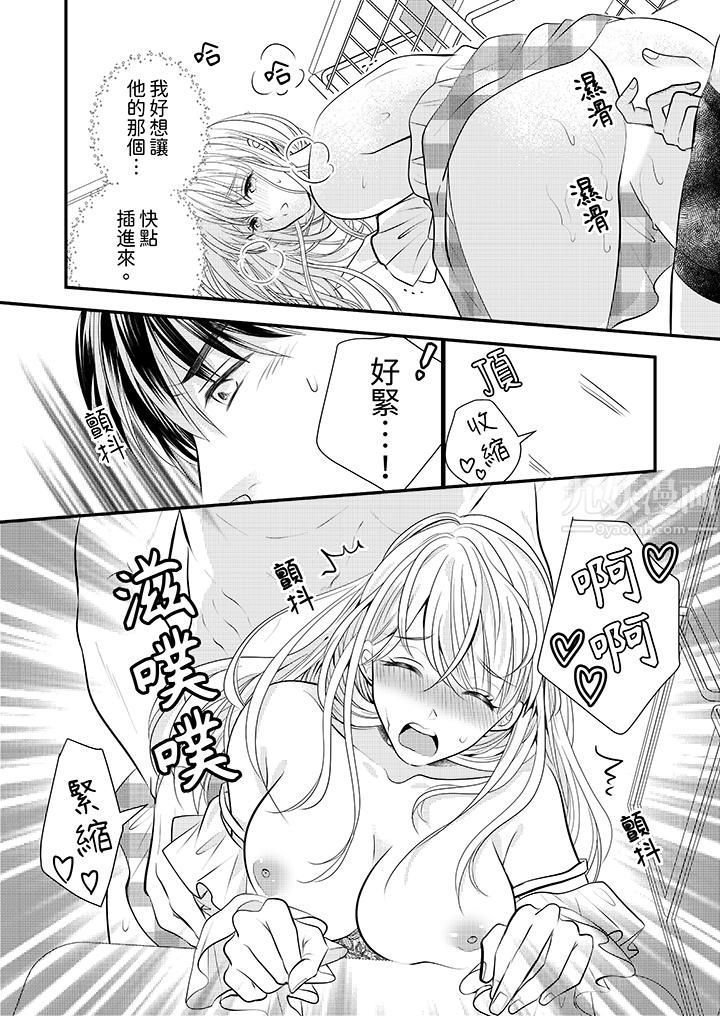 萌新男朋友的肉食爱抚～等妳尽情高潮完，我就为妳插进去第16话