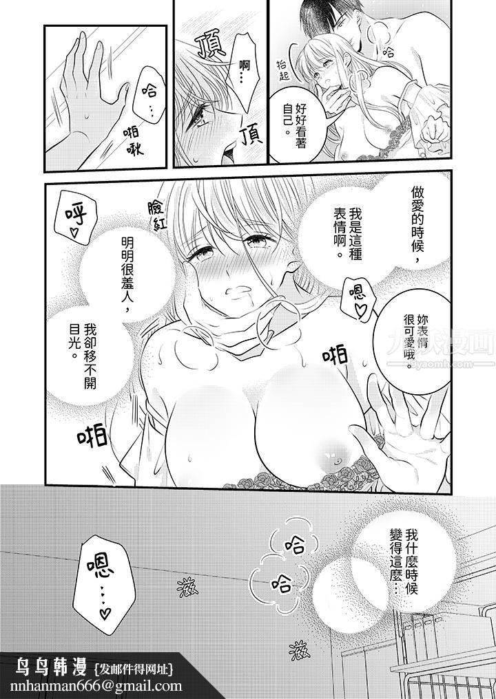 萌新男朋友的肉食爱抚～等妳尽情高潮完，我就为妳插进去第16话