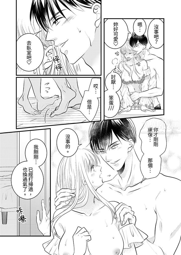 萌新男朋友的肉食爱抚～等妳尽情高潮完，我就为妳插进去第16话