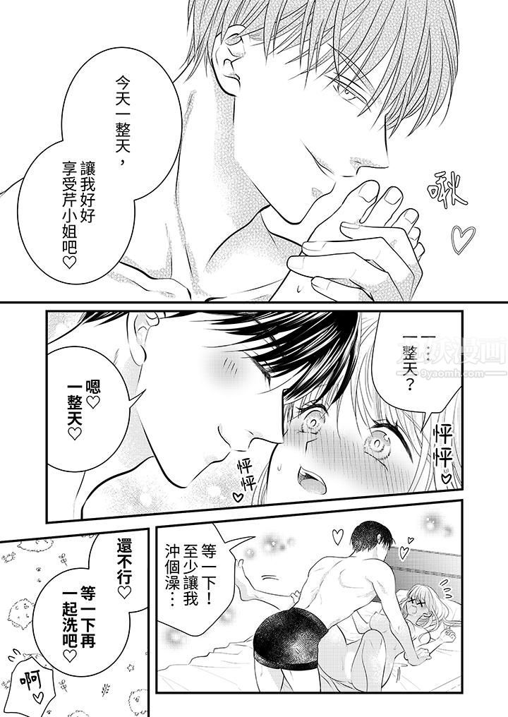 萌新男朋友的肉食爱抚～等妳尽情高潮完，我就为妳插进去第16话
