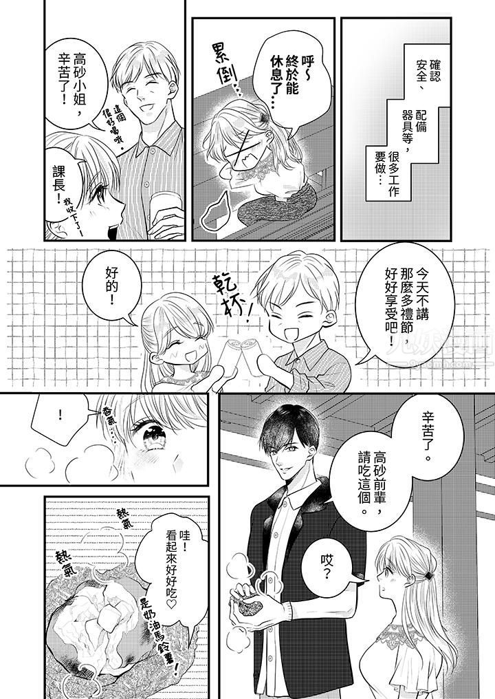 萌新男朋友的肉食爱抚～等妳尽情高潮完，我就为妳插进去第17话