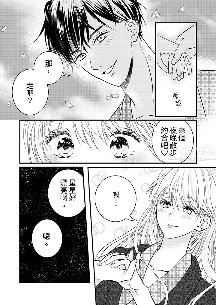 萌新男朋友的肉食爱抚~等妳尽情高潮完,我就为妳插进去第17话