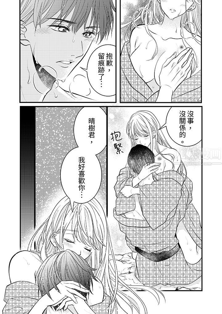 萌新男朋友的肉食爱抚～等妳尽情高潮完，我就为妳插进去第18话