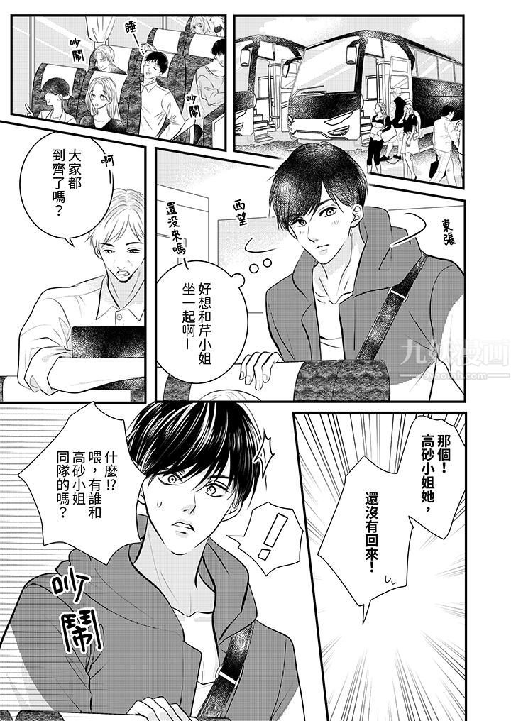 萌新男朋友的肉食爱抚～等妳尽情高潮完，我就为妳插进去第19话