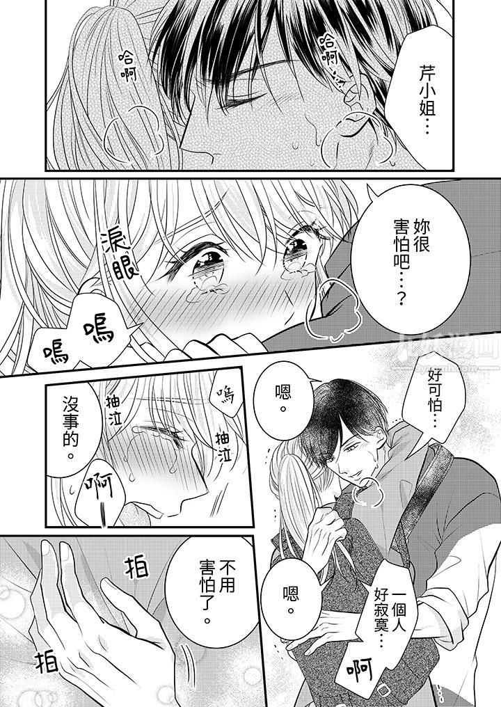 萌新男朋友的肉食爱抚～等妳尽情高潮完，我就为妳插进去第19话