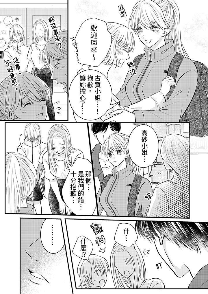 萌新男朋友的肉食爱抚~等妳尽情高潮完,我就为妳插进去第20话