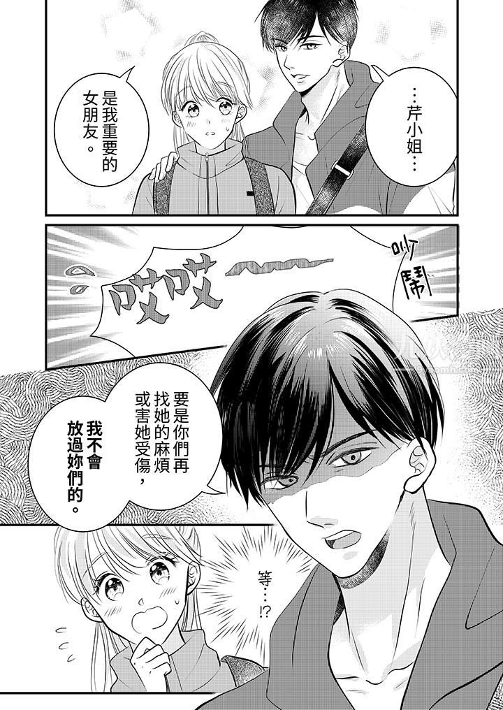 萌新男朋友的肉食爱抚~等妳尽情高潮完,我就为妳插进去第20话