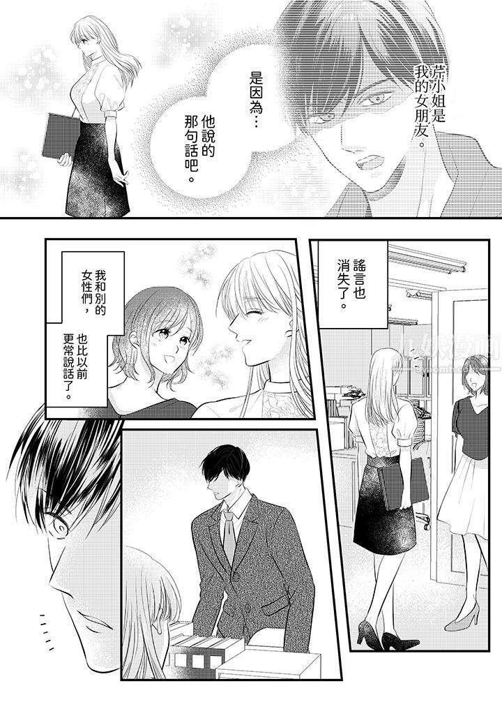 萌新男朋友的肉食爱抚～等妳尽情高潮完，我就为妳插进去第21话