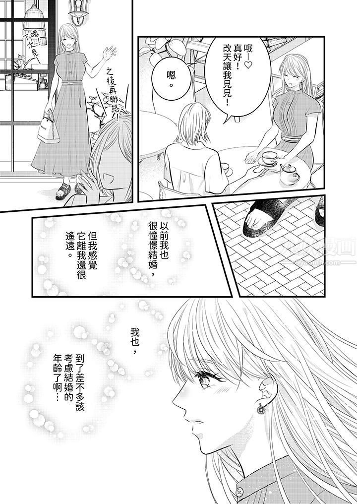 萌新男朋友的肉食爱抚~等妳尽情高潮完,我就为妳插进去第21话