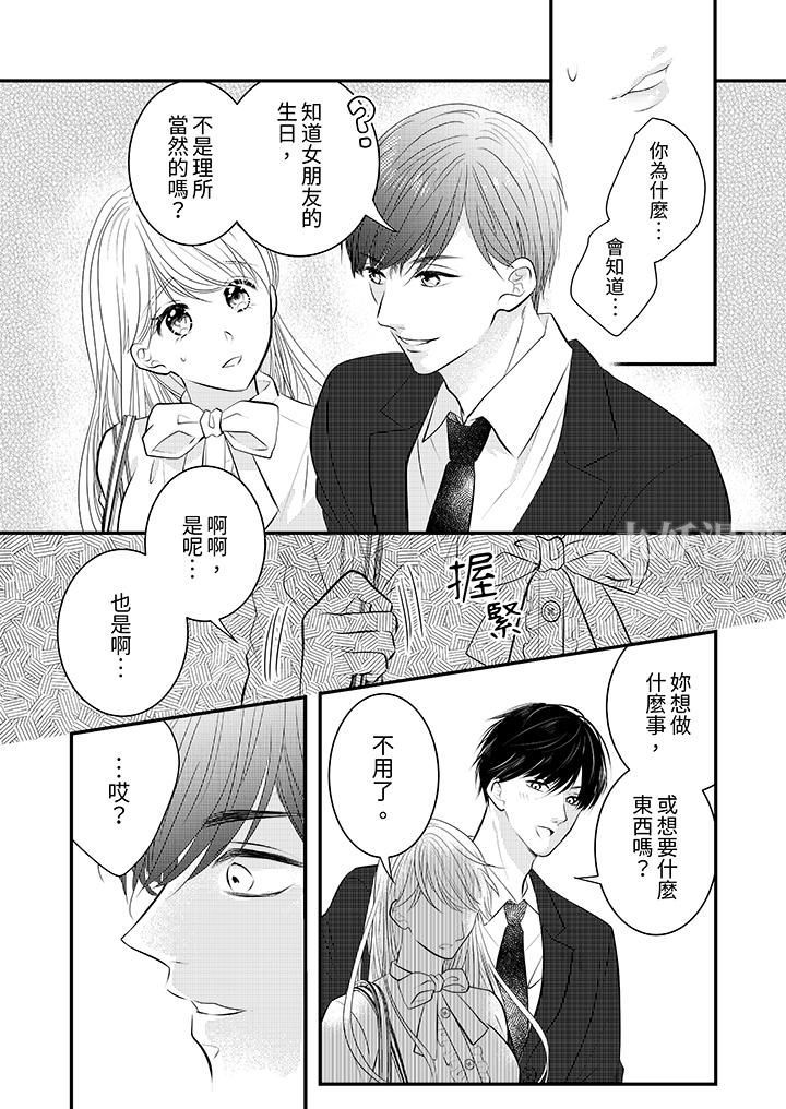 萌新男朋友的肉食爱抚~等妳尽情高潮完,我就为妳插进去第21话