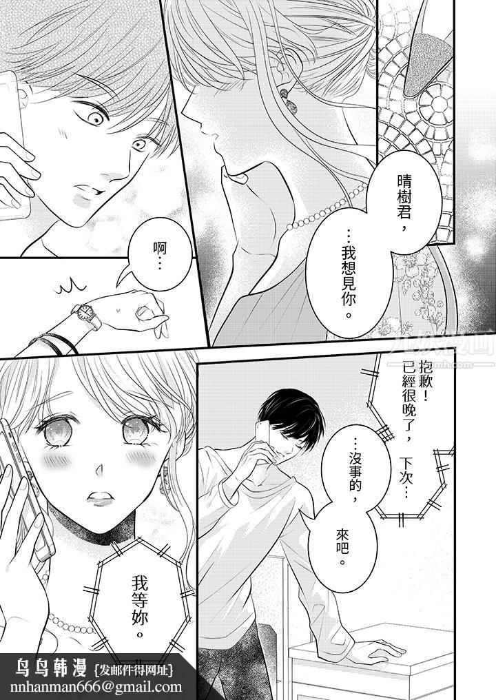 萌新男朋友的肉食爱抚～等妳尽情高潮完，我就为妳插进去第22话