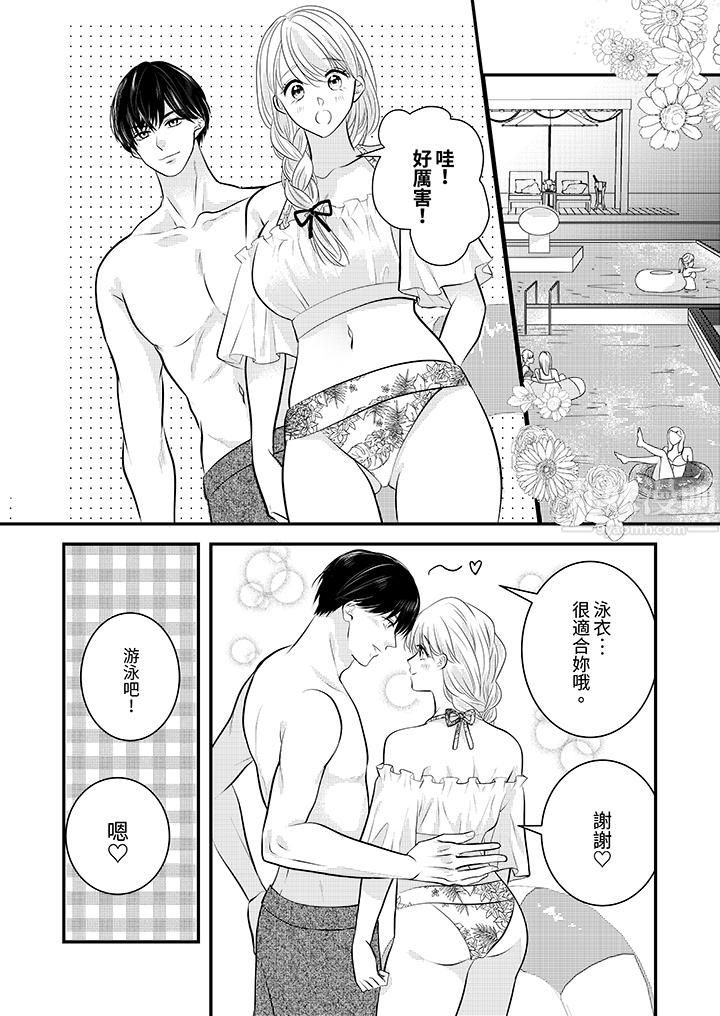 萌新男朋友的肉食爱抚～等妳尽情高潮完，我就为妳插进去第23话