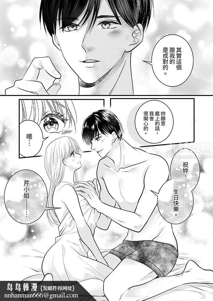 萌新男朋友的肉食爱抚～等妳尽情高潮完，我就为妳插进去第24话