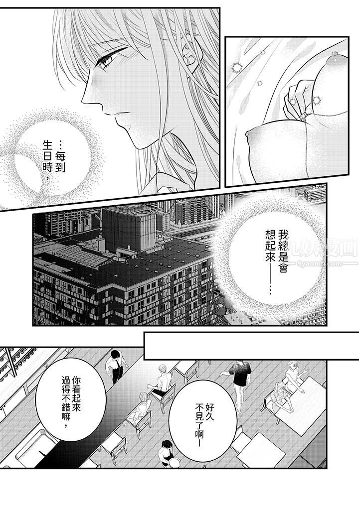 萌新男朋友的肉食爱抚～等妳尽情高潮完，我就为妳插进去第24话