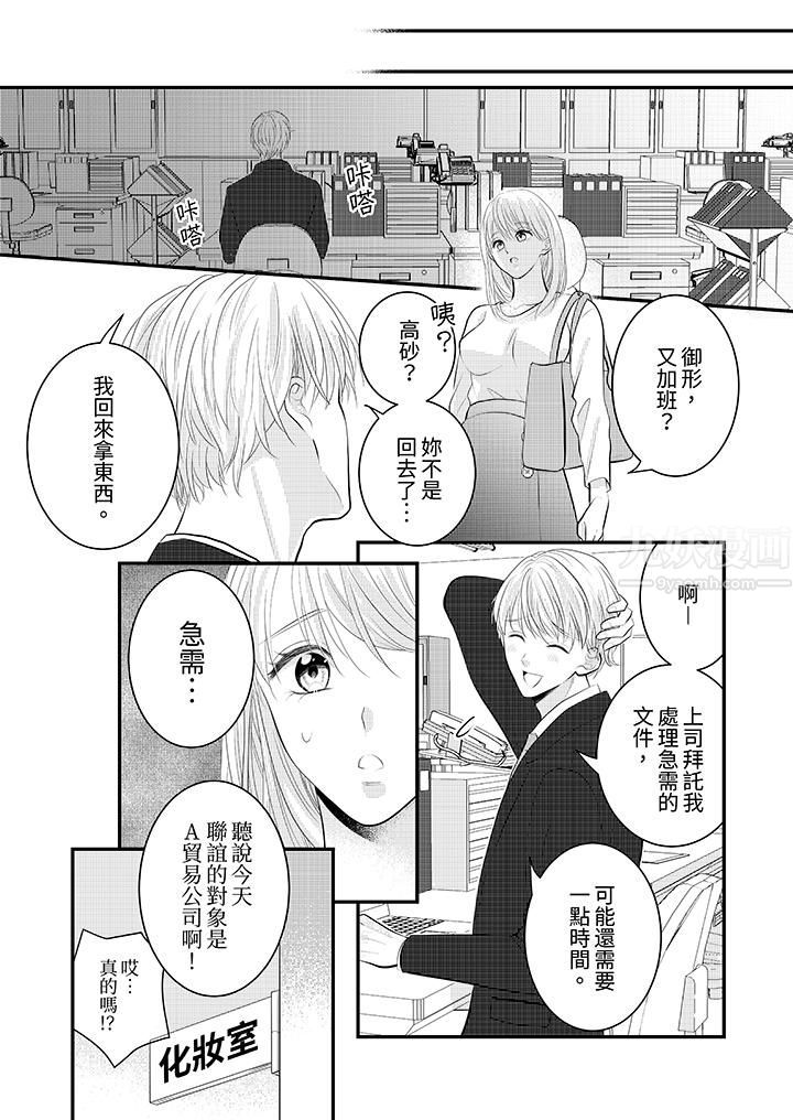 萌新男朋友的肉食爱抚~等妳尽情高潮完,我就为妳插进去第25话