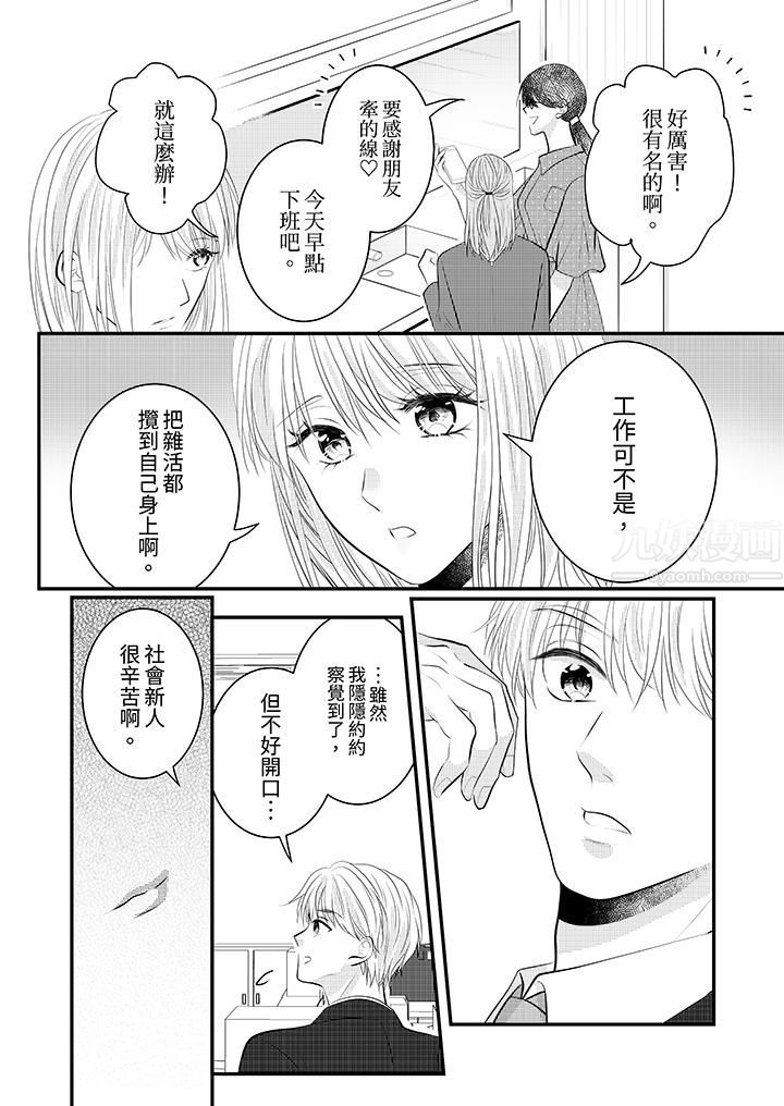 萌新男朋友的肉食爱抚~等妳尽情高潮完,我就为妳插进去第25话