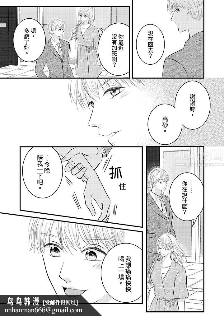 萌新男朋友的肉食爱抚~等妳尽情高潮完,我就为妳插进去第25话