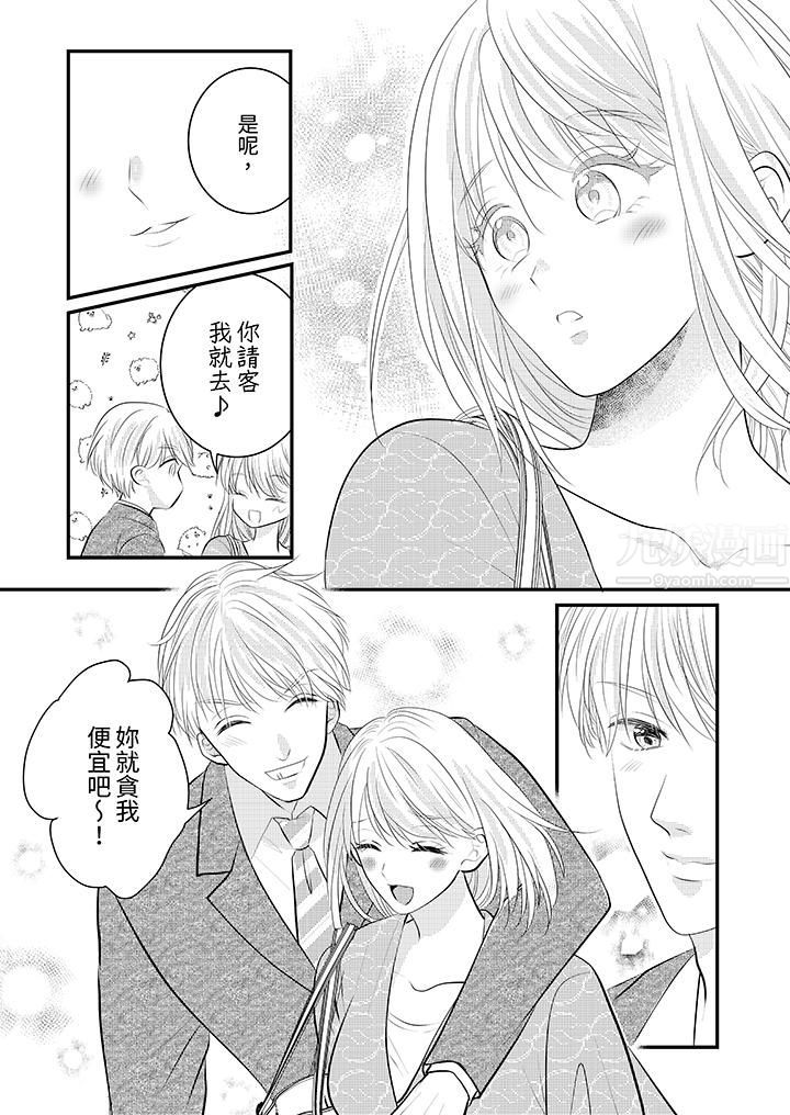 萌新男朋友的肉食爱抚~等妳尽情高潮完,我就为妳插进去第25话