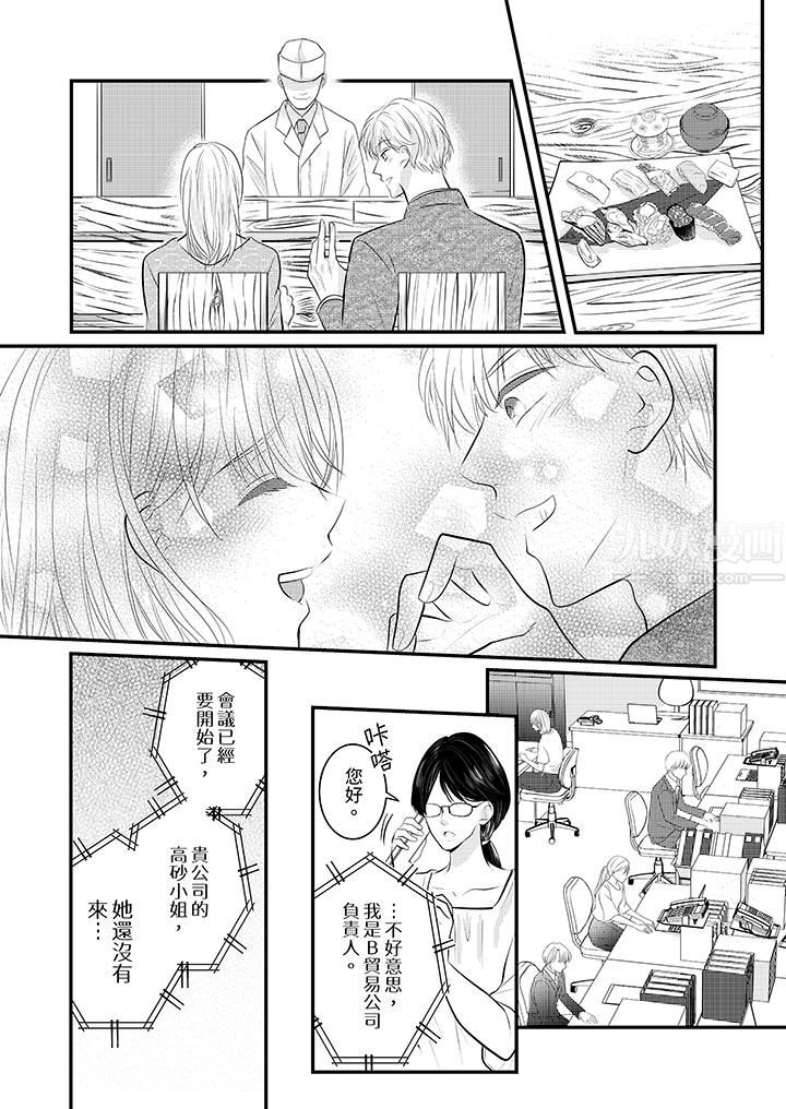 萌新男朋友的肉食爱抚~等妳尽情高潮完,我就为妳插进去第25话