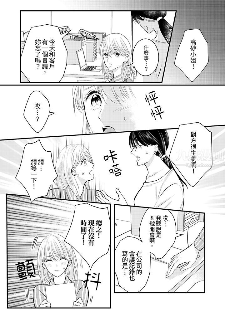 萌新男朋友的肉食爱抚~等妳尽情高潮完,我就为妳插进去第25话