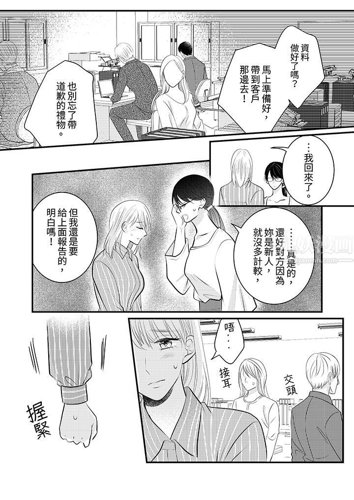 萌新男朋友的肉食爱抚~等妳尽情高潮完,我就为妳插进去第25话