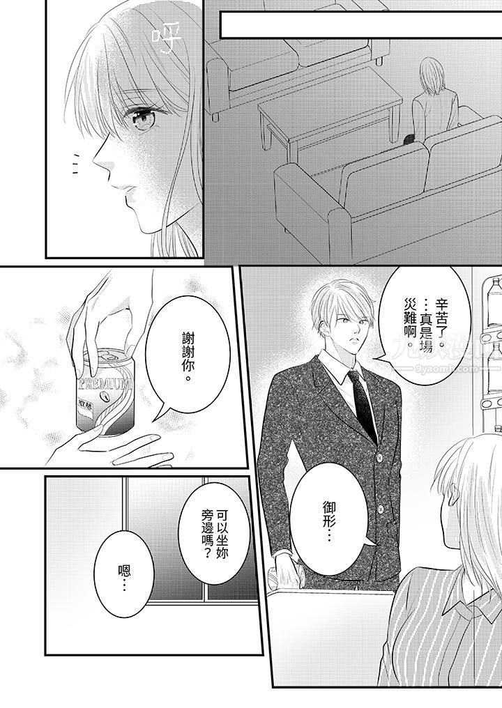 萌新男朋友的肉食爱抚～等妳尽情高潮完，我就为妳插进去第26话