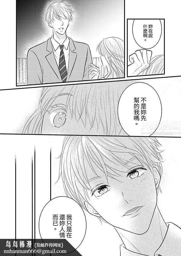 萌新男朋友的肉食爱抚～等妳尽情高潮完，我就为妳插进去第26话