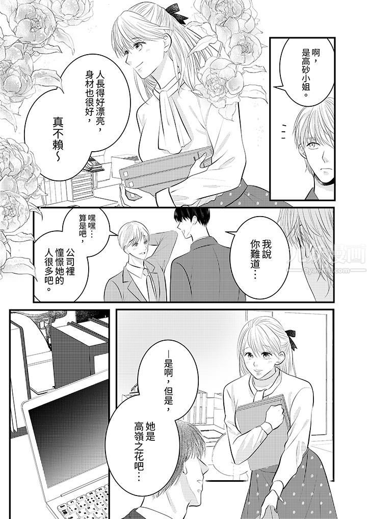 萌新男朋友的肉食爱抚～等妳尽情高潮完，我就为妳插进去第27话