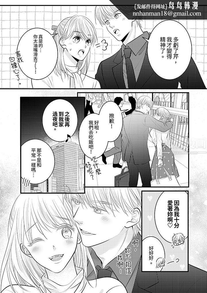 萌新男朋友的肉食爱抚～等妳尽情高潮完，我就为妳插进去第27话