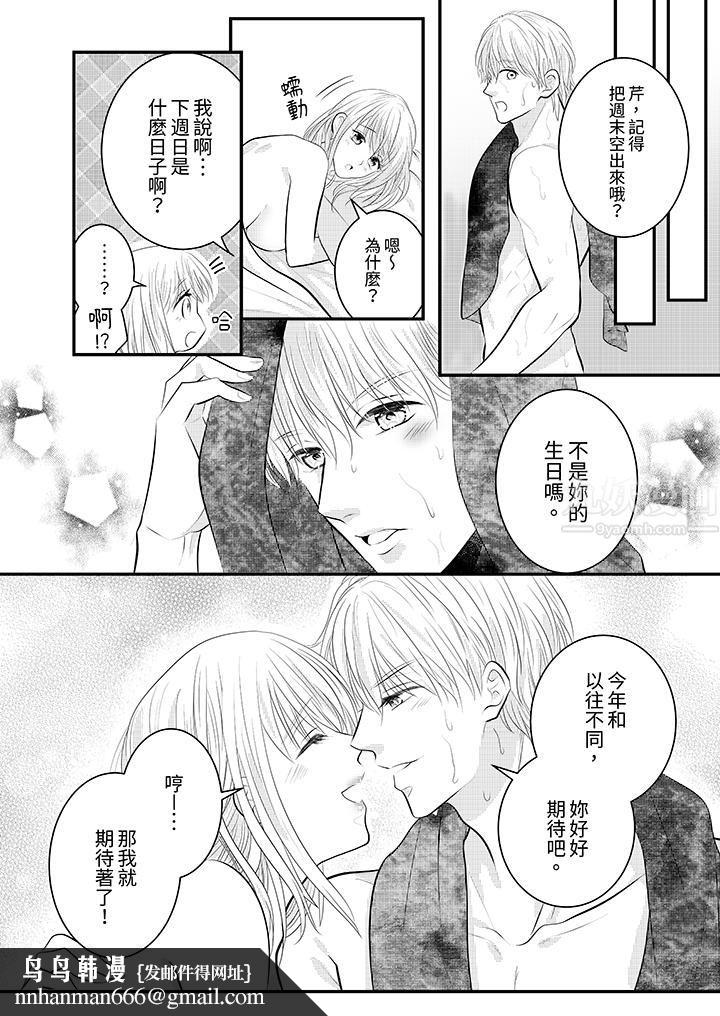 萌新男朋友的肉食爱抚～等妳尽情高潮完，我就为妳插进去第27话