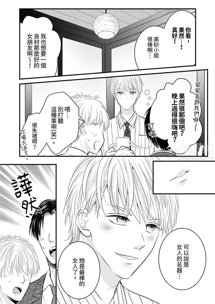 萌新男朋友的肉食爱抚～等妳尽情高潮完，我就为妳插进去第27话