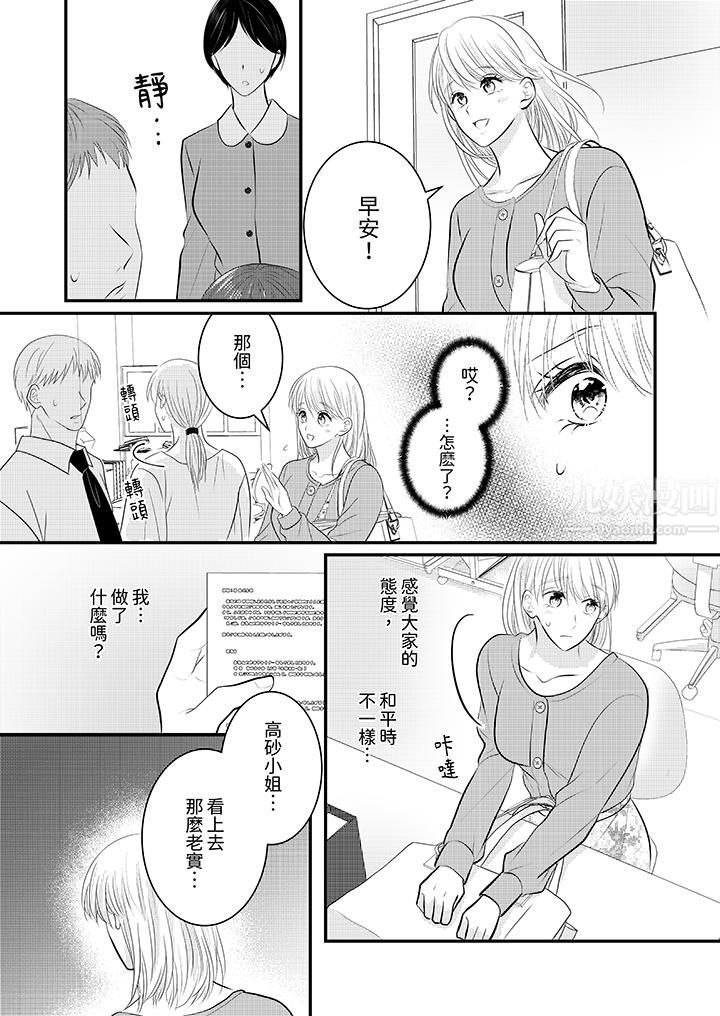 萌新男朋友的肉食爱抚～等妳尽情高潮完，我就为妳插进去第27话