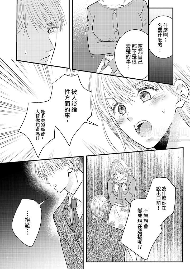 萌新男朋友的肉食爱抚～等妳尽情高潮完，我就为妳插进去第28话