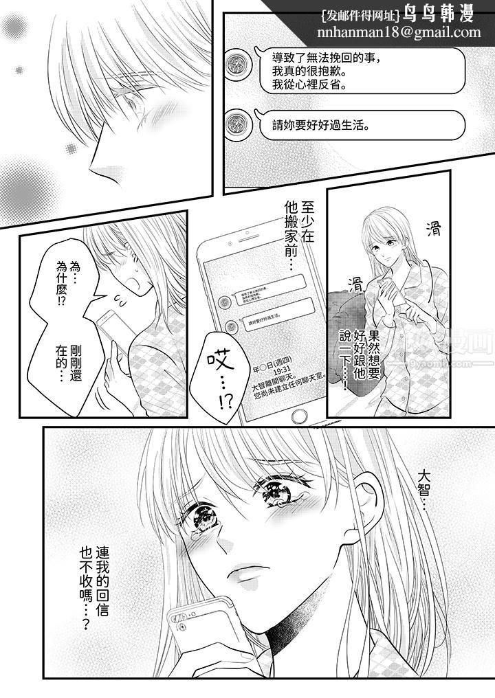 萌新男朋友的肉食爱抚～等妳尽情高潮完，我就为妳插进去第28话