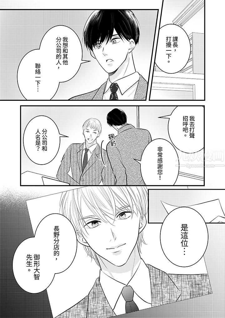 萌新男朋友的肉食爱抚～等妳尽情高潮完，我就为妳插进去第28话