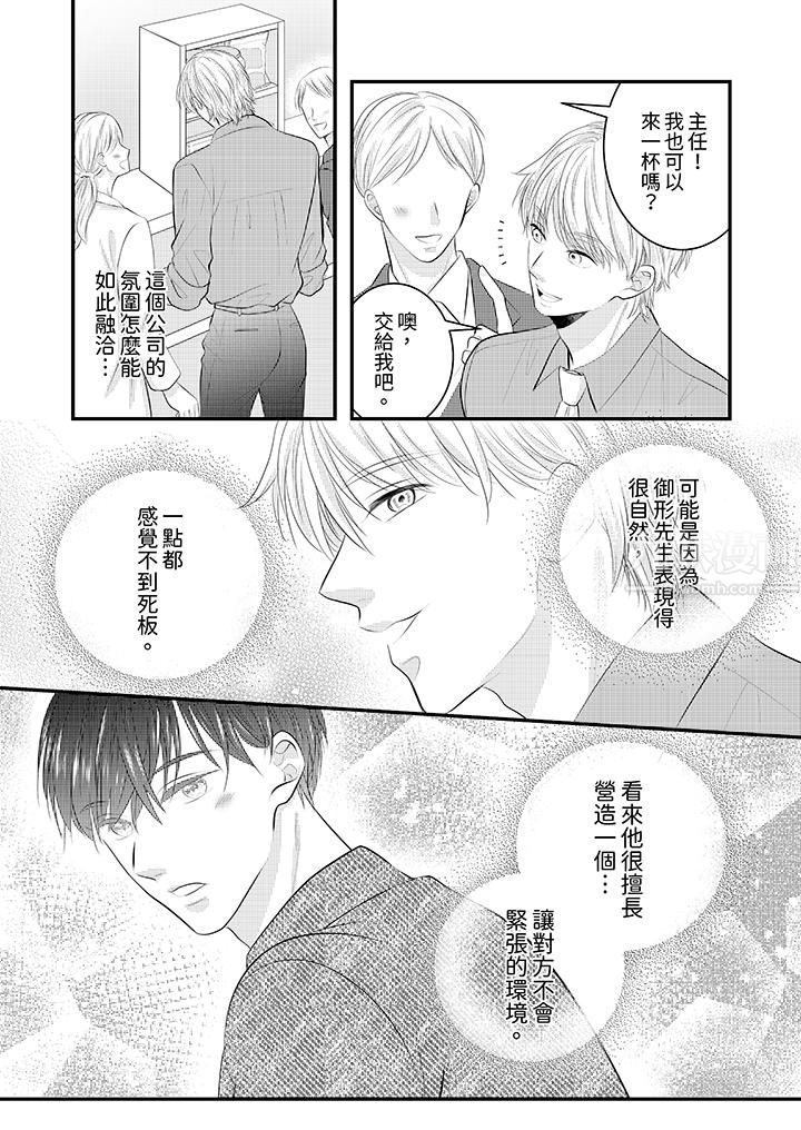 萌新男朋友的肉食爱抚～等妳尽情高潮完，我就为妳插进去第29话