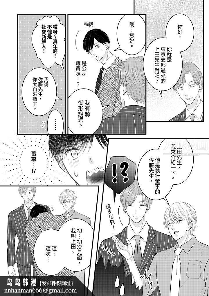 萌新男朋友的肉食爱抚～等妳尽情高潮完，我就为妳插进去第29话