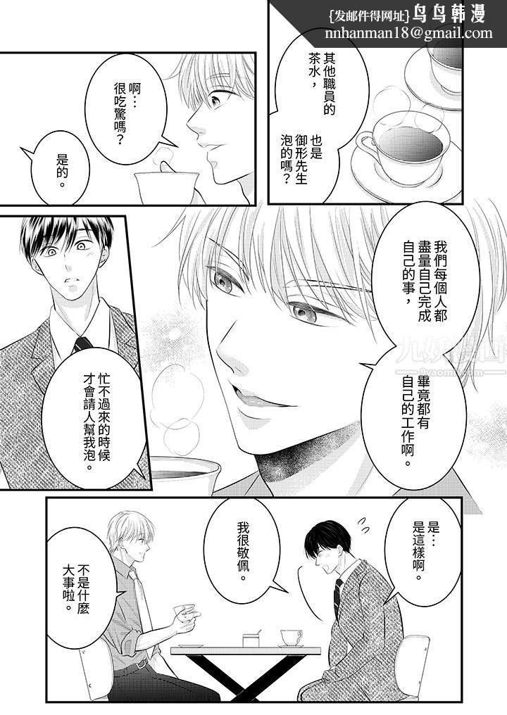 萌新男朋友的肉食爱抚～等妳尽情高潮完，我就为妳插进去第29话