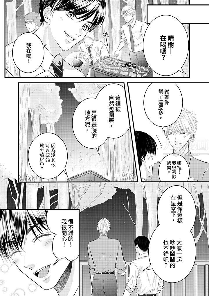 萌新男朋友的肉食爱抚～等妳尽情高潮完，我就为妳插进去第30话