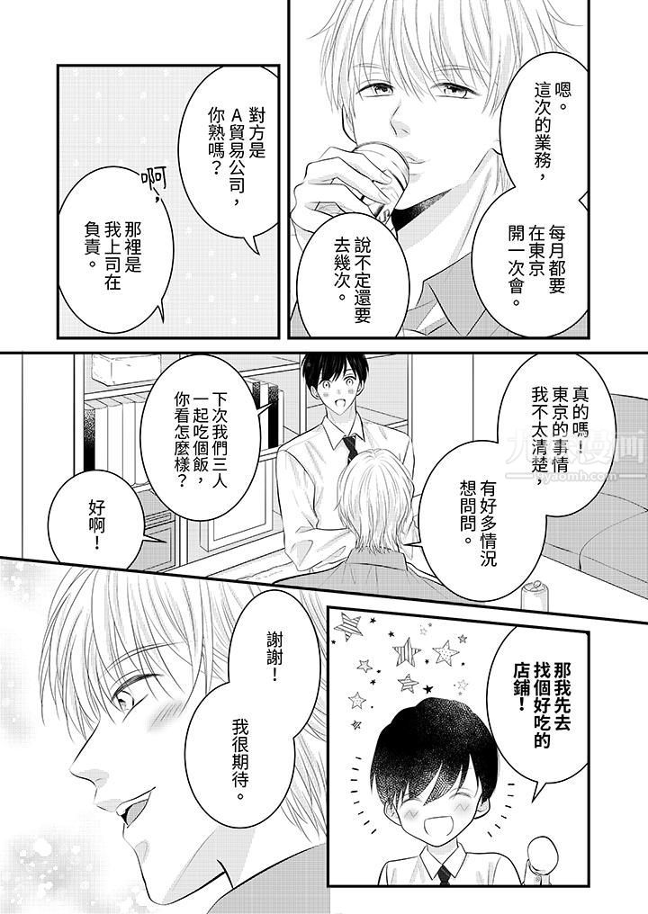 萌新男朋友的肉食爱抚～等妳尽情高潮完，我就为妳插进去第30话