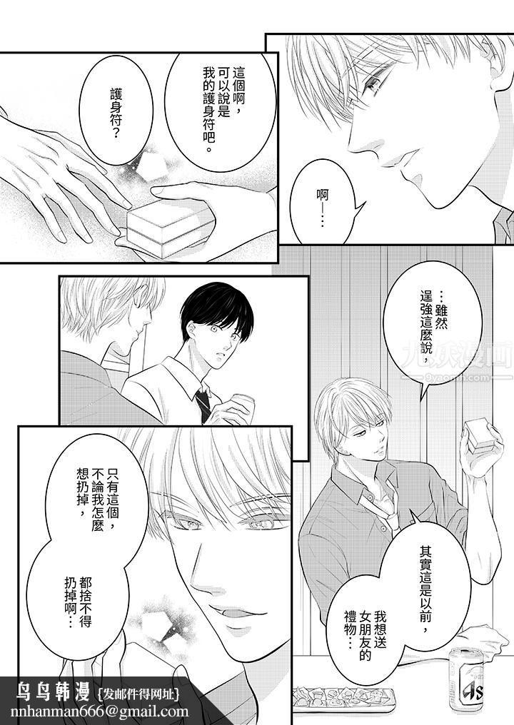 萌新男朋友的肉食爱抚～等妳尽情高潮完，我就为妳插进去第30话