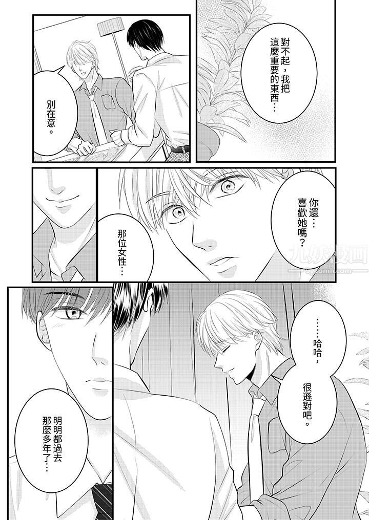 萌新男朋友的肉食爱抚～等妳尽情高潮完，我就为妳插进去第30话