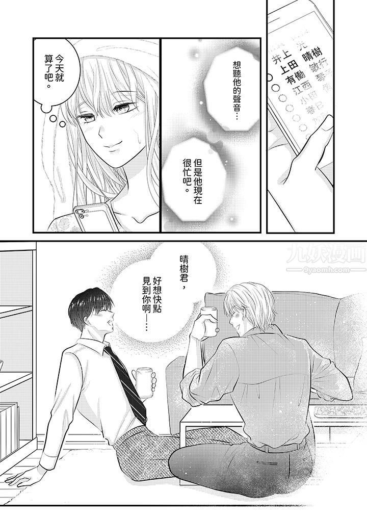 萌新男朋友的肉食爱抚～等妳尽情高潮完，我就为妳插进去第30话