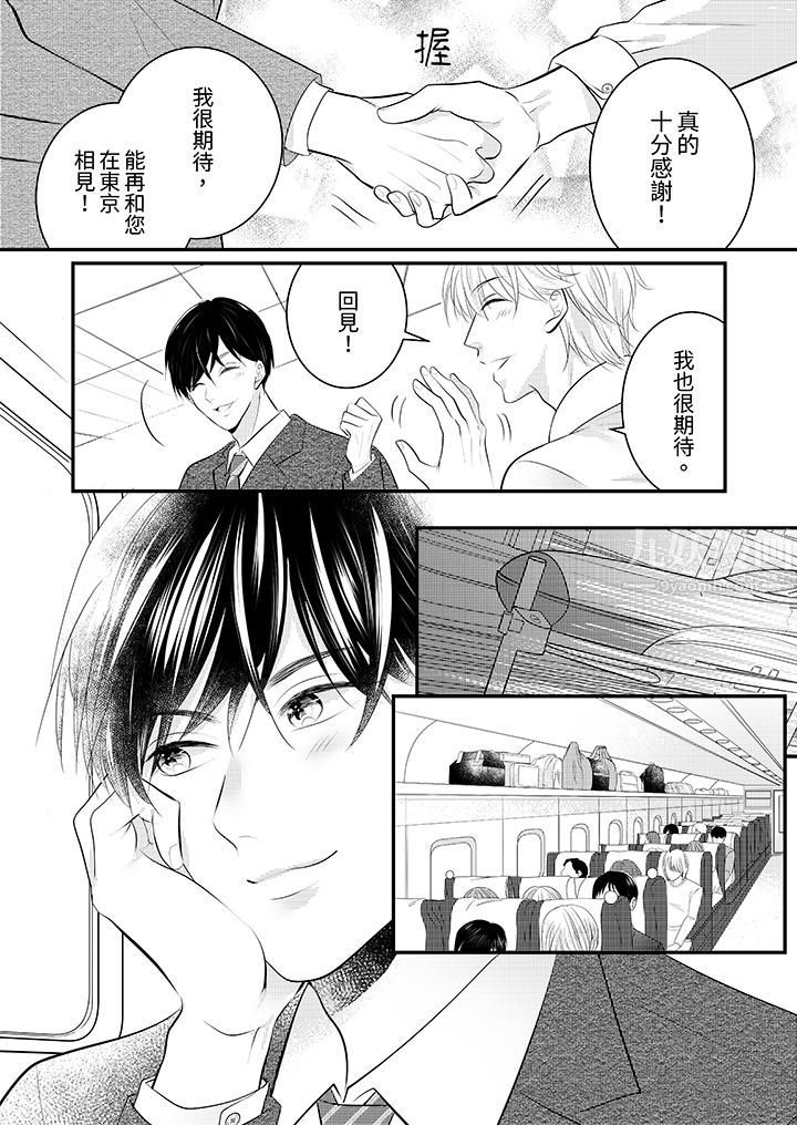 萌新男朋友的肉食爱抚～等妳尽情高潮完，我就为妳插进去第31话