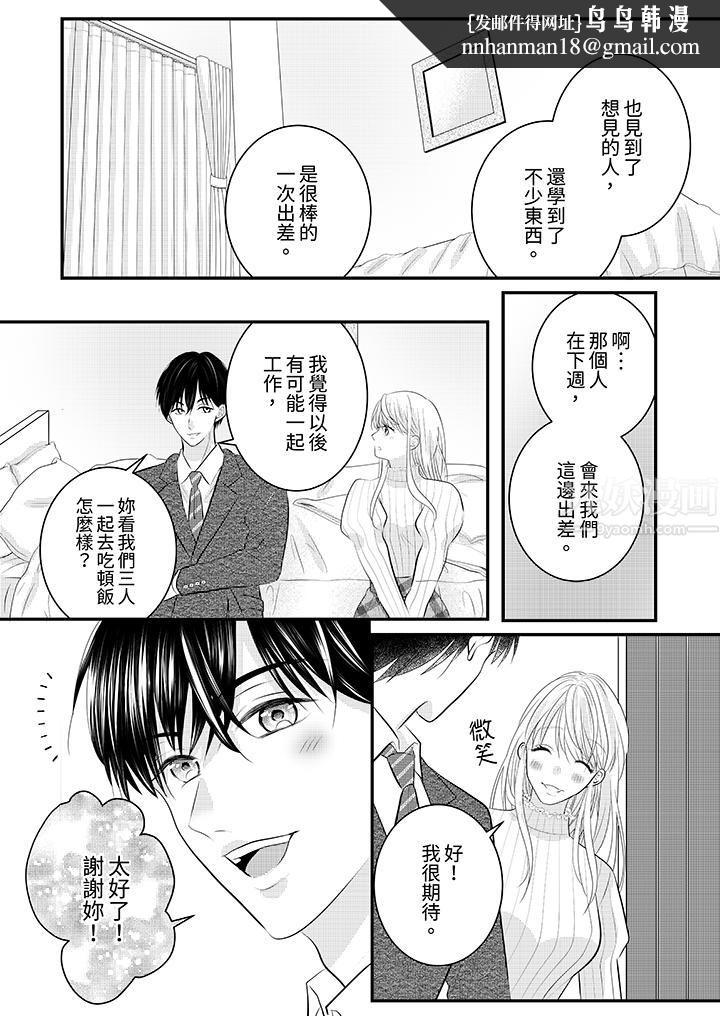 萌新男朋友的肉食爱抚～等妳尽情高潮完，我就为妳插进去第31话