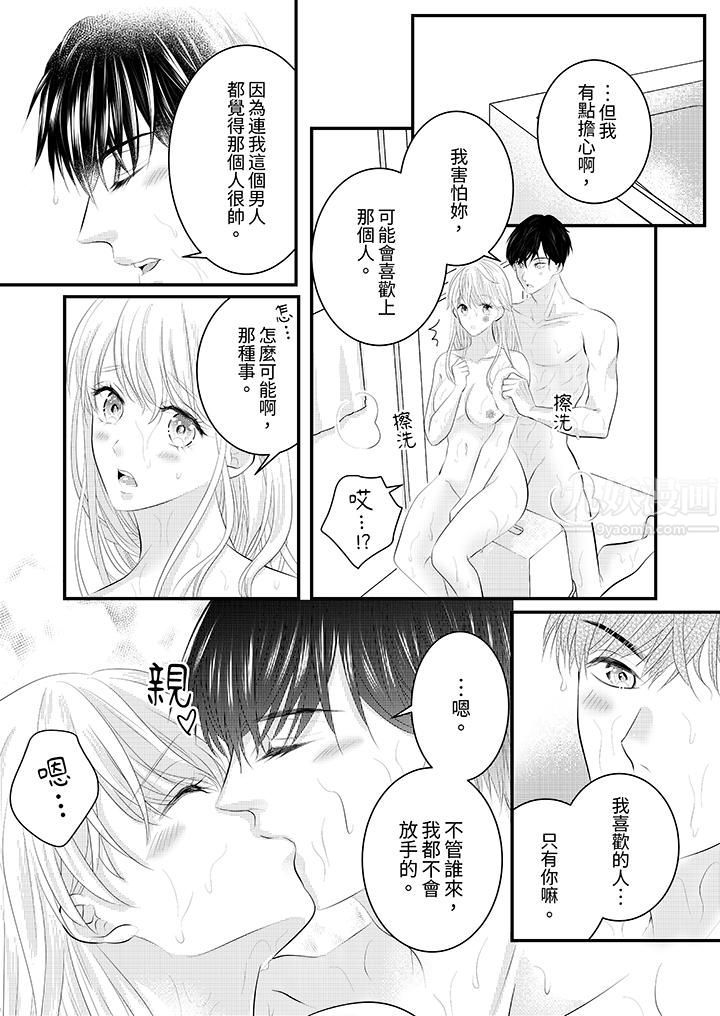 萌新男朋友的肉食爱抚～等妳尽情高潮完，我就为妳插进去第31话