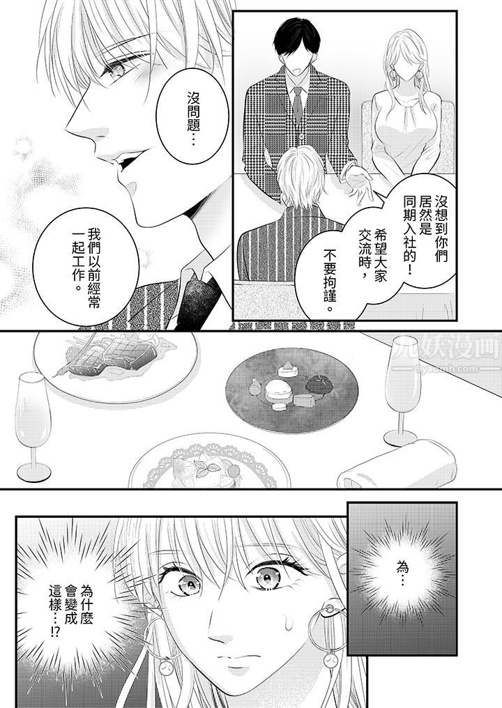 萌新男朋友的肉食爱抚～等妳尽情高潮完，我就为妳插进去第33话