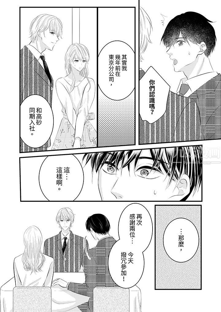 萌新男朋友的肉食爱抚～等妳尽情高潮完，我就为妳插进去第33话