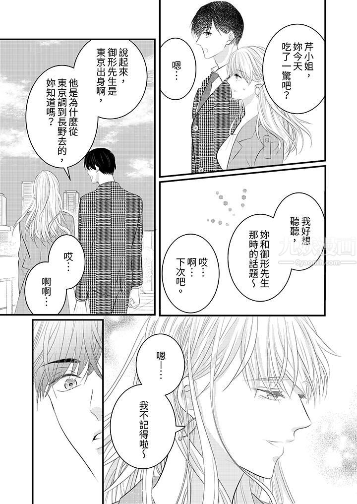 萌新男朋友的肉食爱抚～等妳尽情高潮完，我就为妳插进去第33话