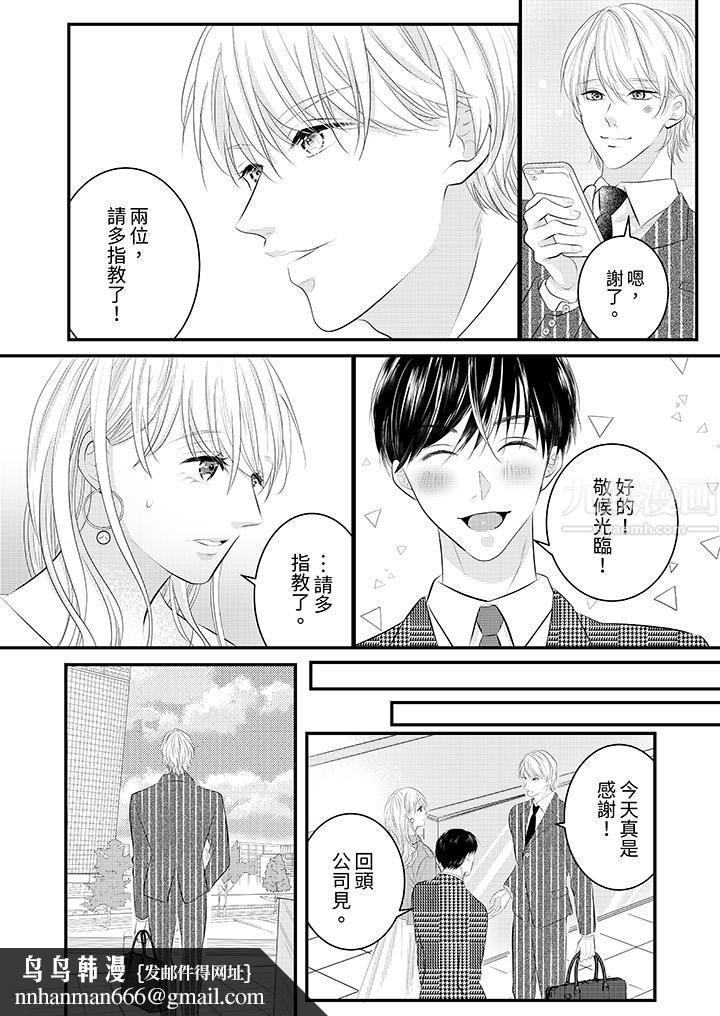 萌新男朋友的肉食爱抚～等妳尽情高潮完，我就为妳插进去第33话